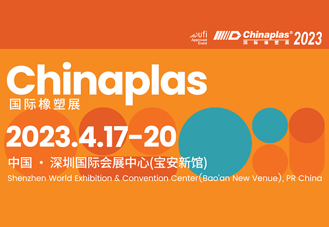 普瑞機械誠邀您蒞臨CHINAPLAS 2023 國際橡塑展